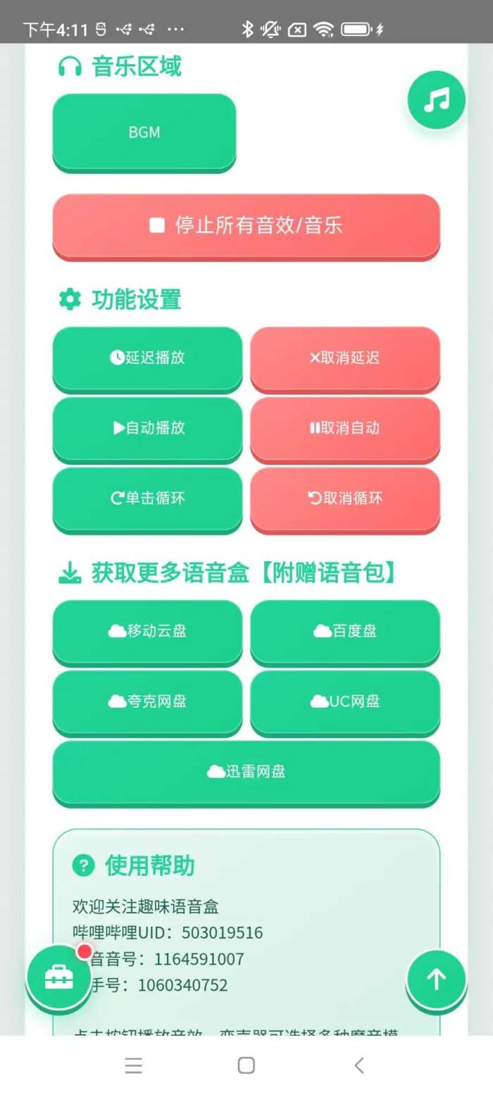 正太扭腰语音盒 2026最新版截图