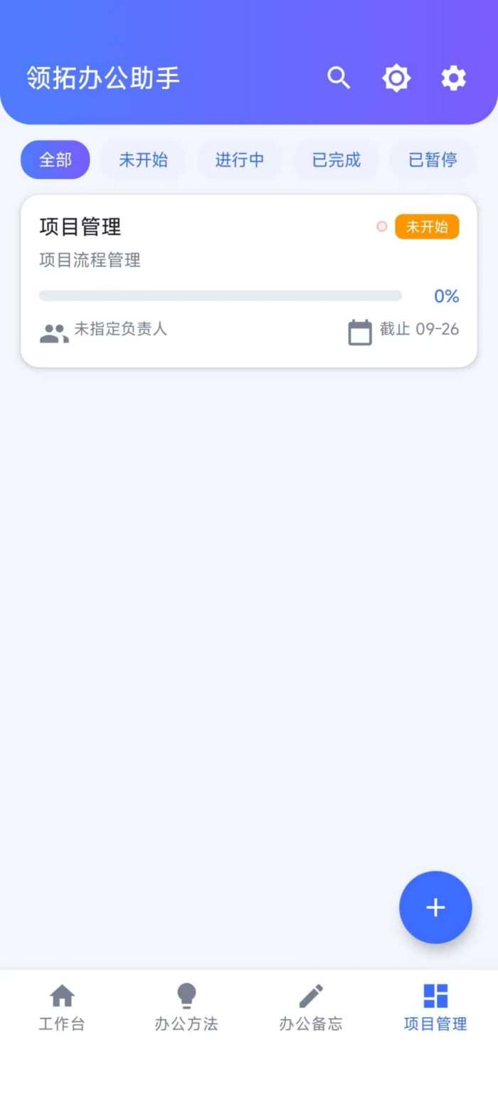 领拓办公助手截图
