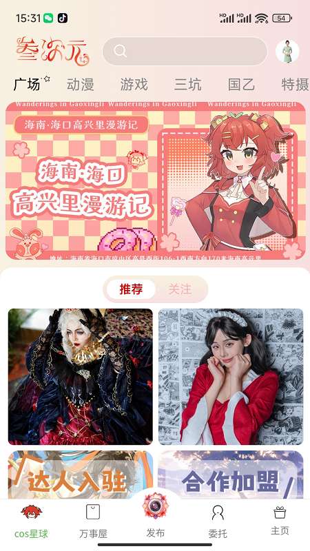 叁次元截图