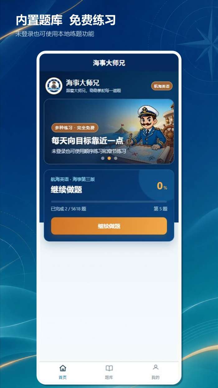 海事大师兄截图