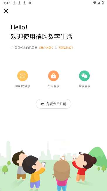 禧购数字生活截图