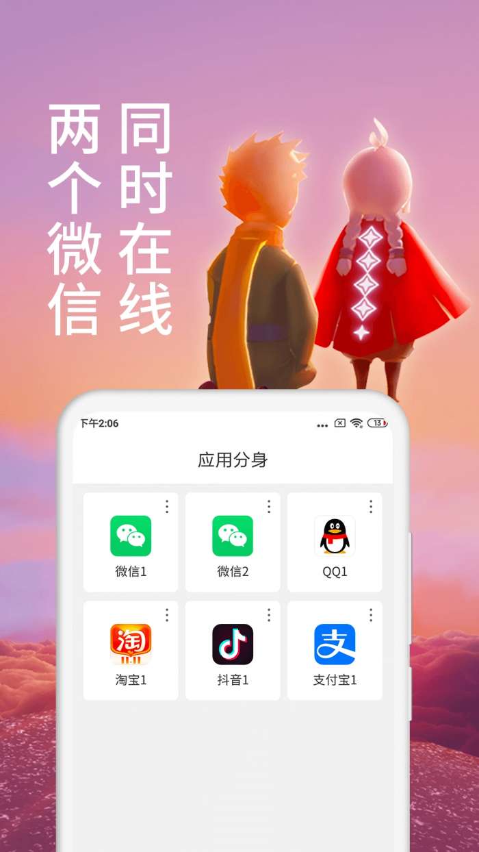 微X分身版 最新版截图