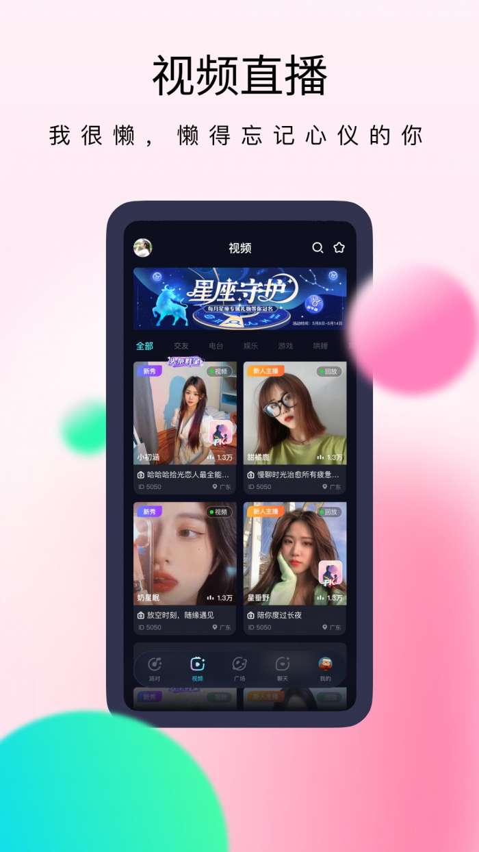 星海派对截图