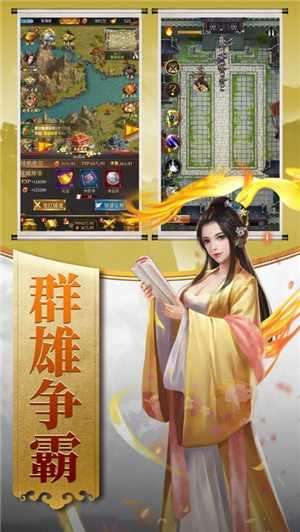 回到三国当皇帝美女版截图