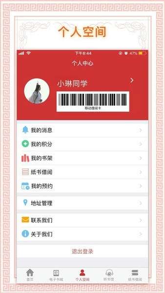 书香国网 安卓最新版截图