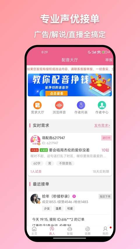 萌配音 安卓版截图