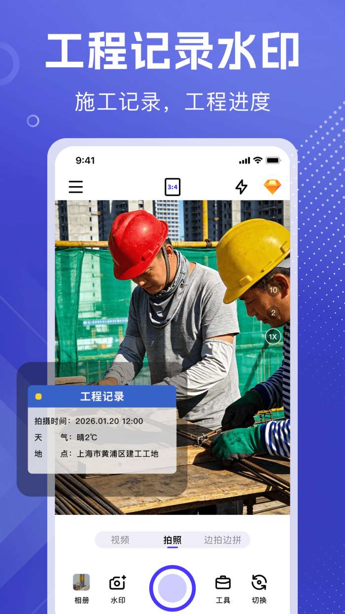 全能可修改水印相机截图