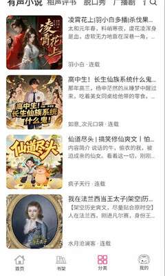 咕噜猫听书截图