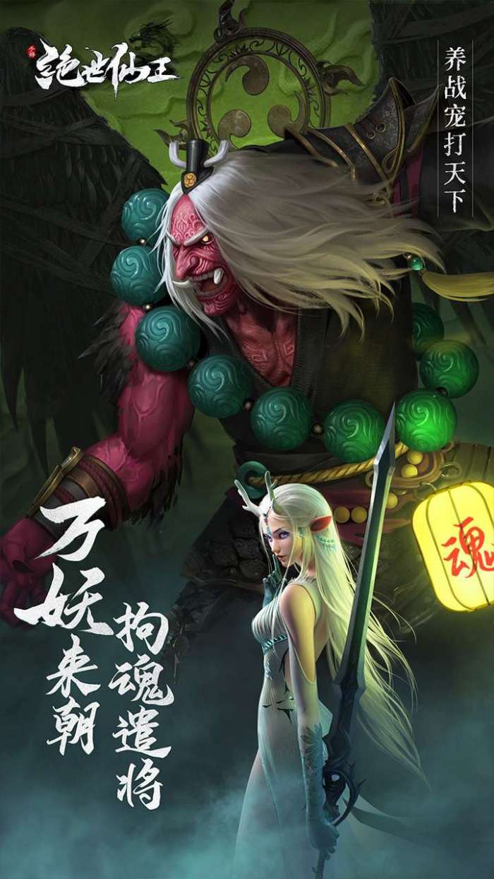 绝世仙王（黑悟空）截图