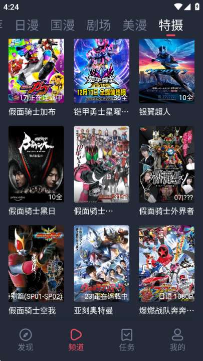 动漫共和国 正版官方下载入口截图