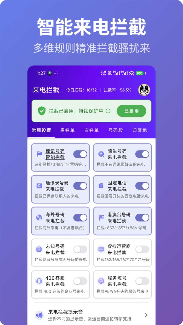 猎鹰拦截截图