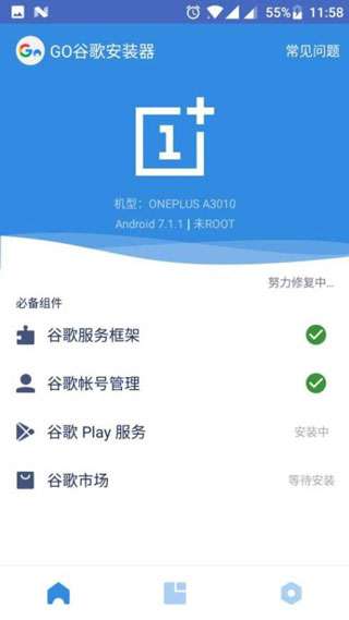 谷歌安装器 下载免root截图
