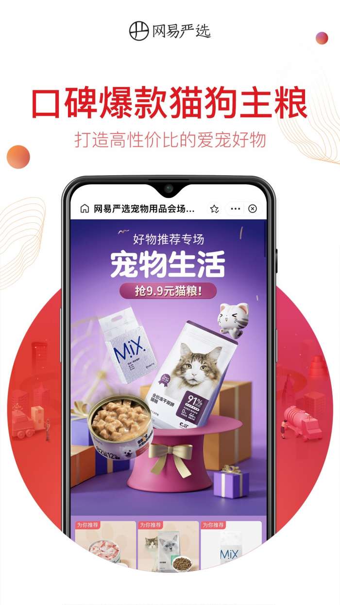 网易严选 官网入口截图