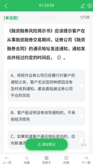 上学吧证券从业考试题库免费版截图