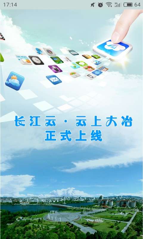 云上大冶 官网版截图