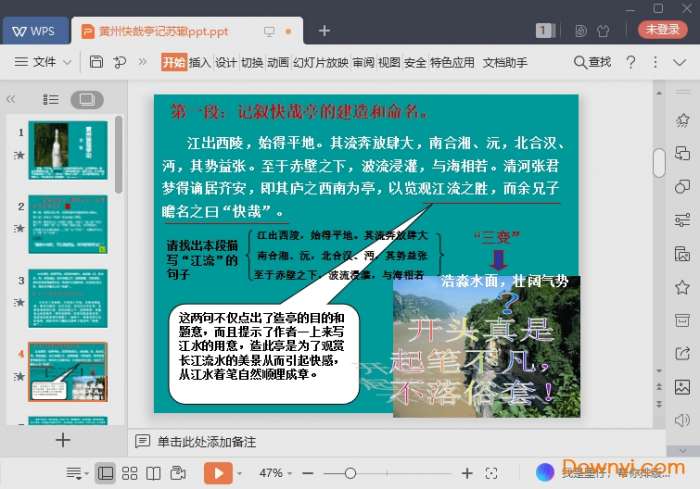 黄州快哉亭记课件截图