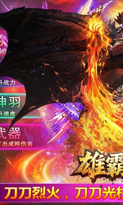 烈火骑士传奇手游截图