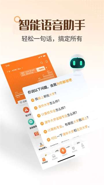 完美志愿app 官方版截图