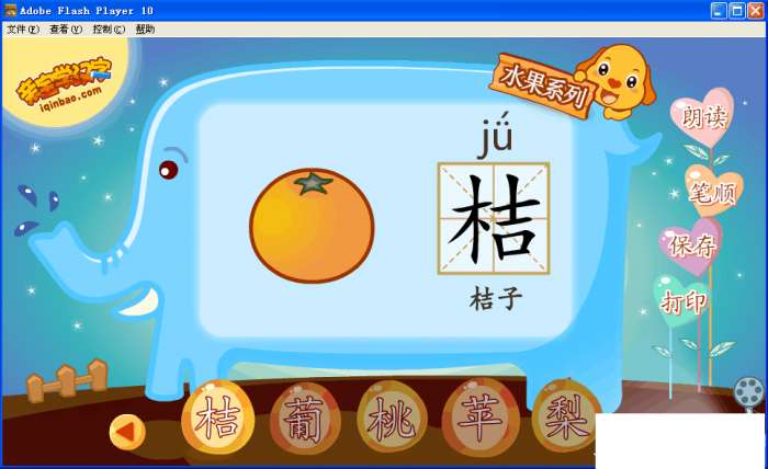 亲宝学汉字之水果系列软件截图