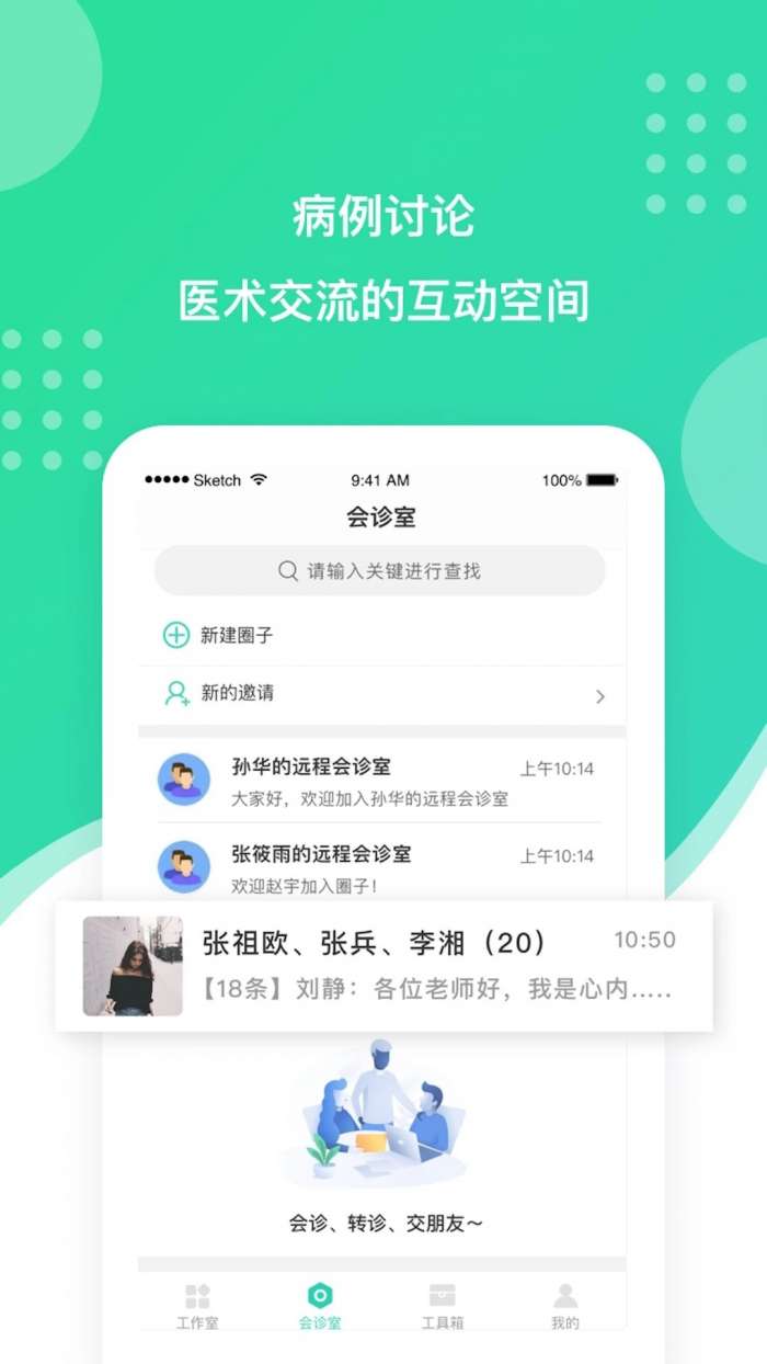 百姓医生医生端截图