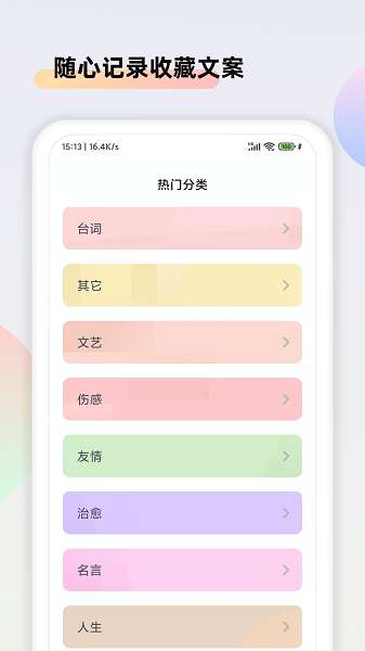 文案大师 手机版截图