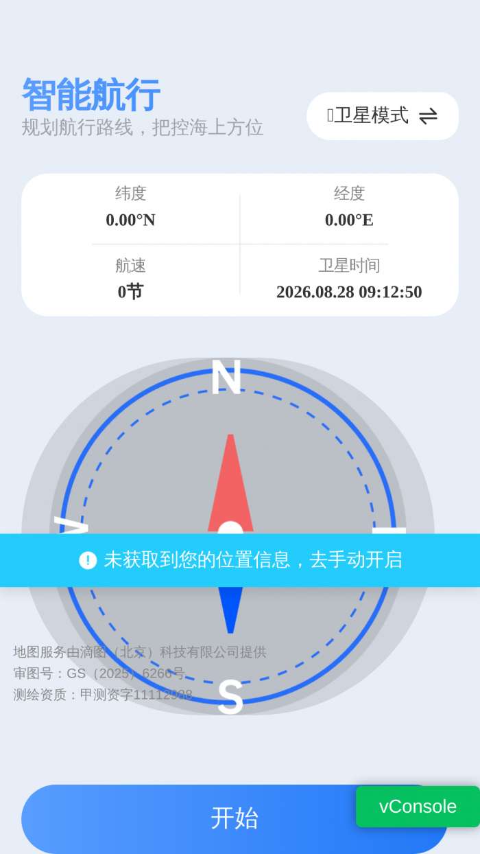 无忧精准定位导航截图