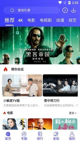 星辰影视 免费下载安装免广告截图
