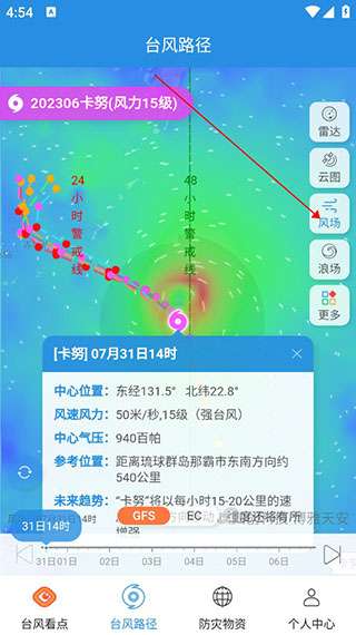 台风实时路径 2026最新版截图