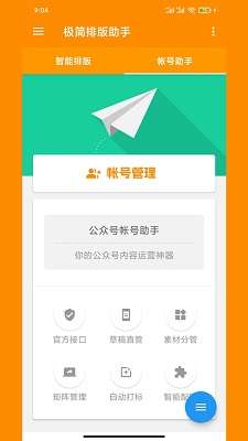 极简排版助手截图