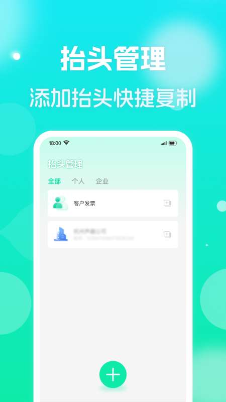 电子发票管理帮手截图