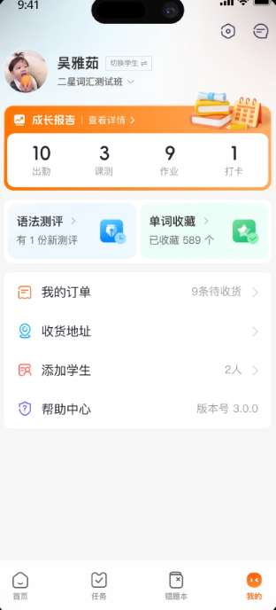 三一家长端截图