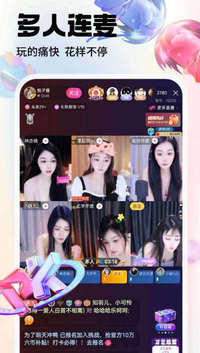 六间房直播 秀场截图