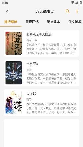 猫番阅读漫画 1.6.2官方版截图