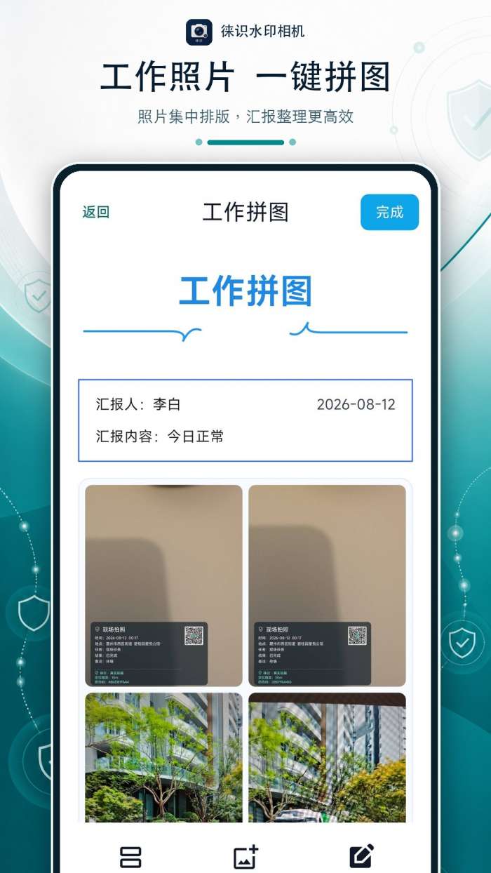 徕识水印相机截图