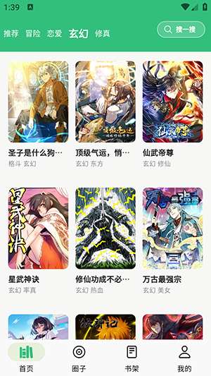 漫舍漫画截图