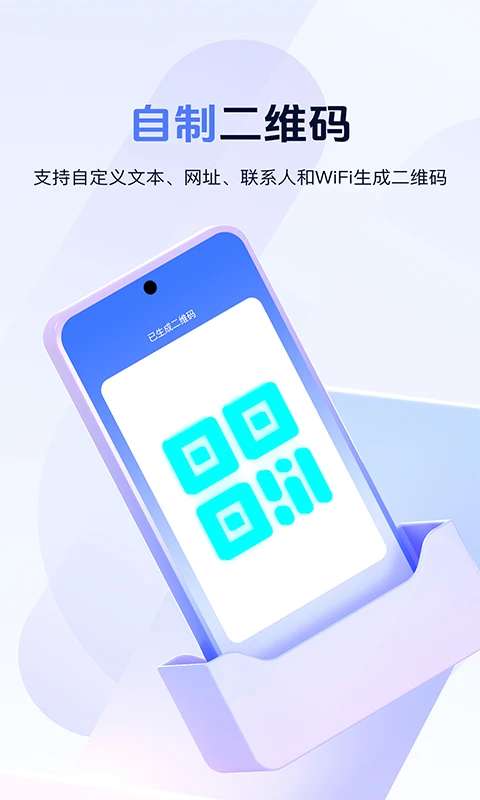 扫二维码截图