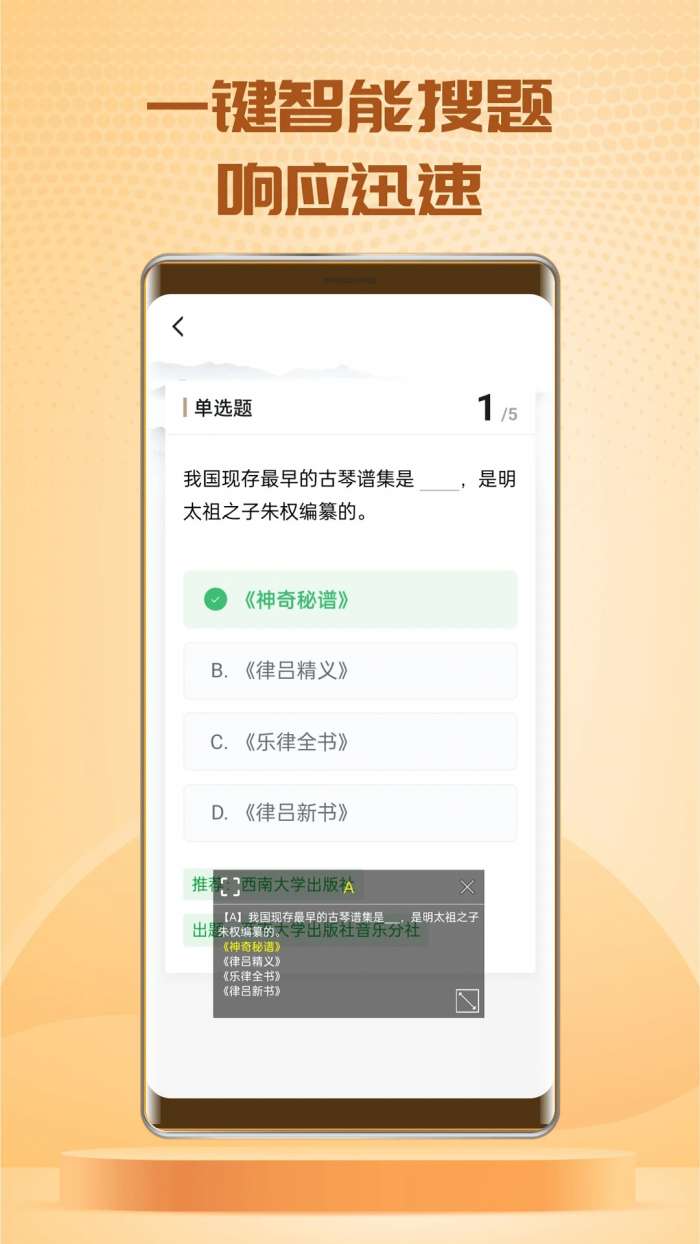 快搜搜题 免费版截图