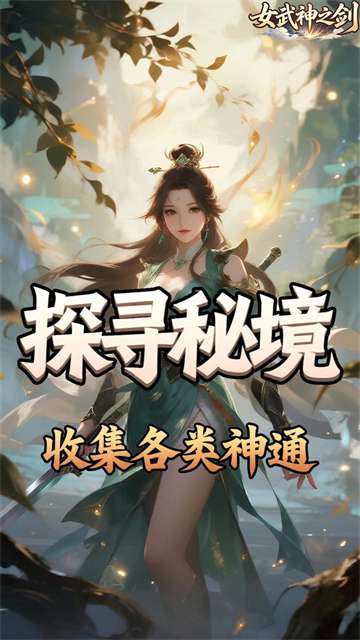 女武神之剑 无限钻石金币截图