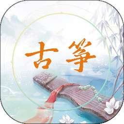 电子古筝 vV1.0.2