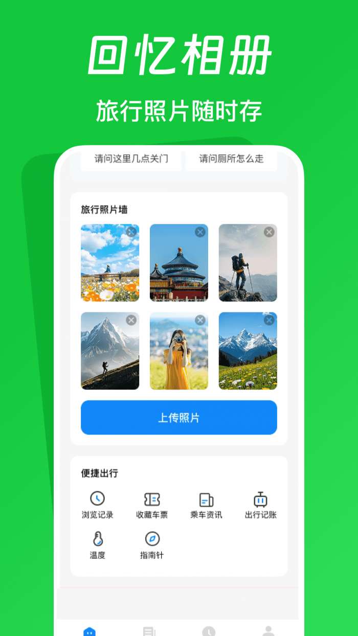 火车票踪助手截图