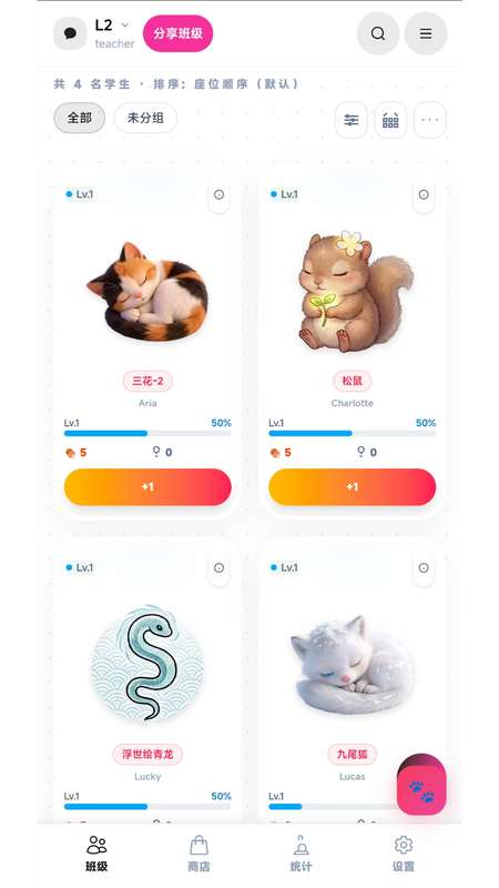 班级宠物园截图