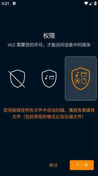 vlc播放器截图