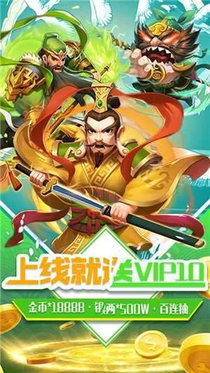 三国擒雄破解版截图