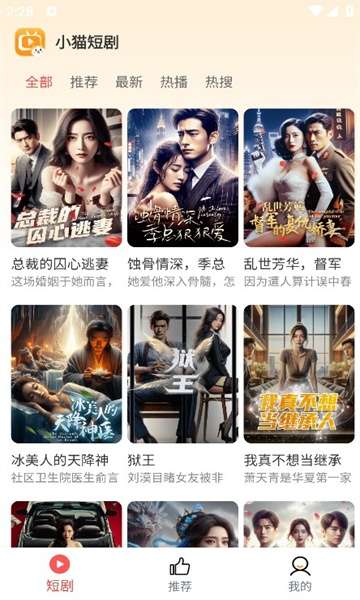 小猫短剧 红包版截图