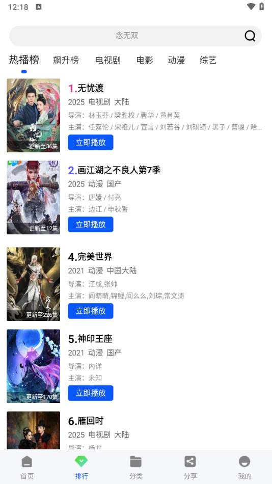 云野视频 追剧截图