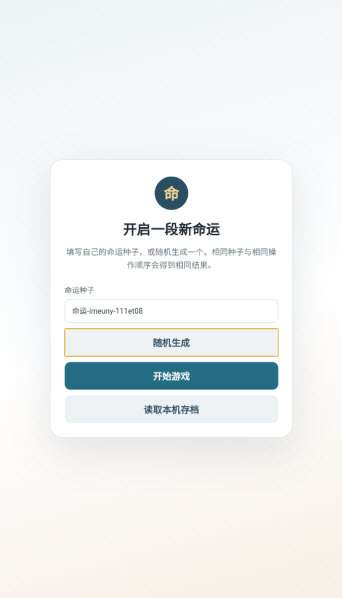 斗罗命途 2026最新版截图