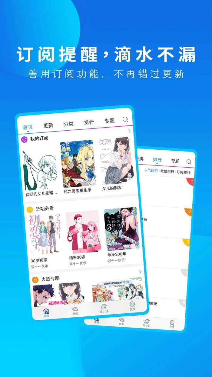 动漫之家 app客户端截图