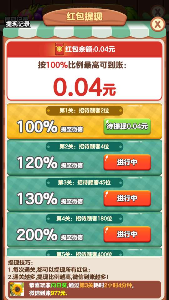 我的外卖店 赚钱版下载安装截图