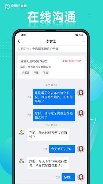 全洛阳直聘 官网版截图