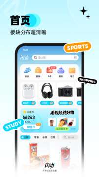 闪动校园截图